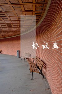 协议离婚雾都夜话 协议离婚雾都夜话