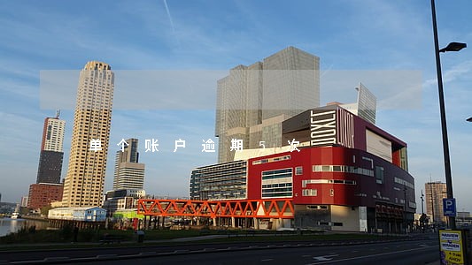 单个账户逾期5次 单个账户逾期5次