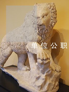 单位公职律师法律援助