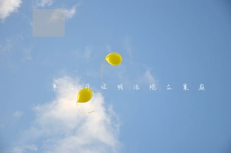 单位开证明法院立案庭
