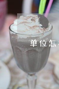 单位怎样获取职工违法记录 单位怎样获取职工违法记录