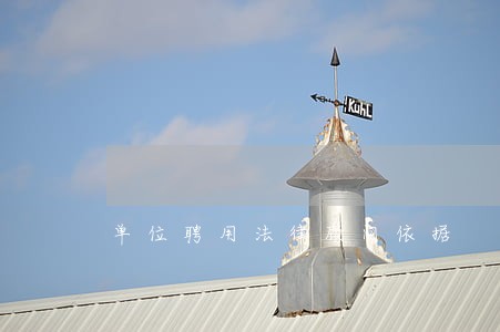 单位聘用法律顾问依据 单位聘用法律顾问依据