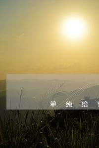 单纯给客户送礼违法 单纯给客户送礼违法