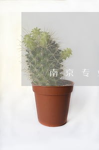 南京专业刑事律师排名 南京专业刑事律师排名