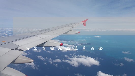 南京华脉汽配质量诉讼 南京华脉汽配质量诉讼