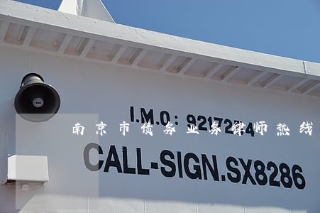 南京市债务业务律师热线 南京市债务业务律师热线