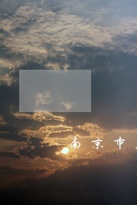 南京市厉害的房地产律师
