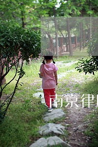 南京律所法律顾问报价 南京律所法律顾问报价