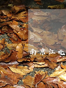 南京江北新区个人债务律师网 南京江北新区个人债务律师网