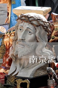 南京离婚律师谈婚姻 南京离婚律师谈婚姻