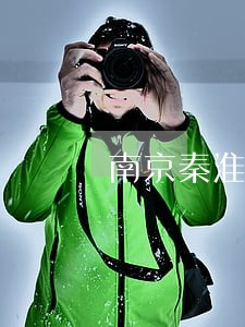 南京秦淮区离婚律师