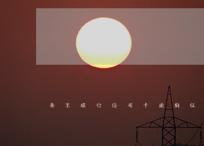 南京银行信用卡逾期征信