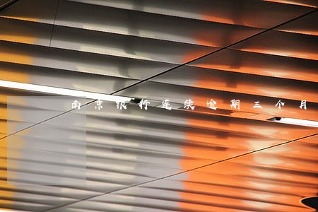 南京银行连续逾期三个月 南京银行连续逾期三个月