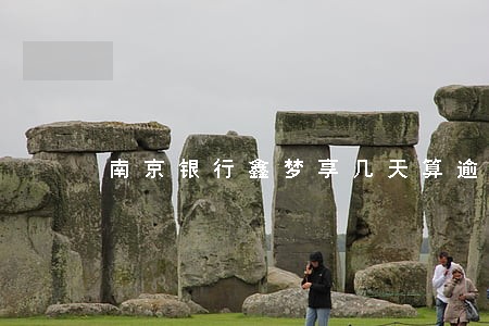 南京银行鑫梦享几天算逾期 南京银行鑫梦享几天算逾期