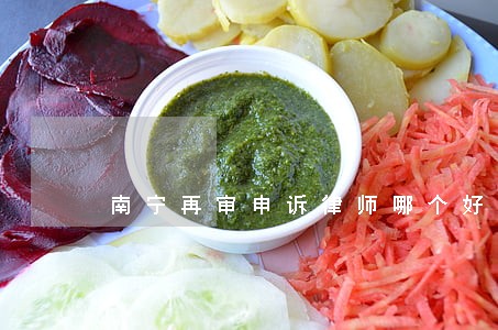 南宁再审申诉律师哪个好 南宁再审申诉律师哪个好