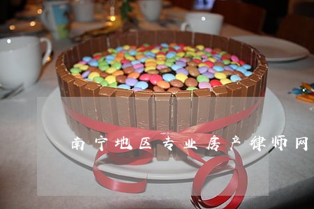 南宁地区专业房产律师网 南宁地区专业房产律师网