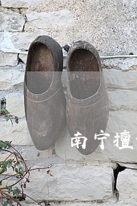 南宁擅长辩护律师推荐 南宁擅长辩护律师推荐
