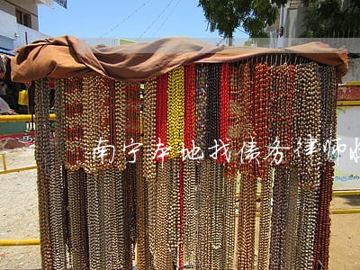 南宁本地找债务律师收费标准 南宁本地找债务律师收费标准