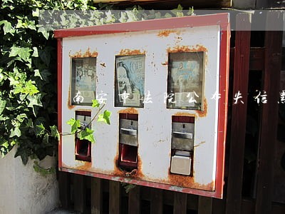 南安市法院公布失信黑名单