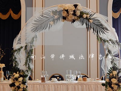 南山华侨城法律咨询 南山华侨城法律咨询