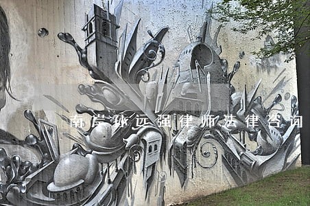 南岸孙远强律师法律咨询 南岸孙远强律师法律咨询