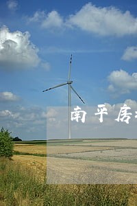 南平房地产纠纷律师收费 南平房地产纠纷律师收费