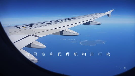 南昌专利代理机构排行榜 南昌专利代理机构排行榜