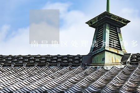 南昌地区处理债务律师多少钱 南昌地区处理债务律师多少钱