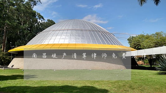 南昌破产清算律师免费法律咨询 南昌破产清算律师免费法律咨询