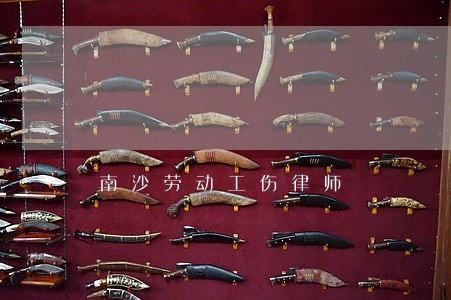 南沙劳动工伤律师 南沙劳动工伤律师
