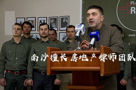 南沙擅长房地产律师团队 南沙擅长房地产律师团队