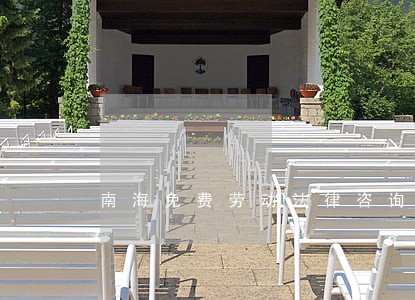 南海免费劳动法律咨询