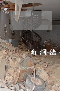 南涧法律顾问电话号码