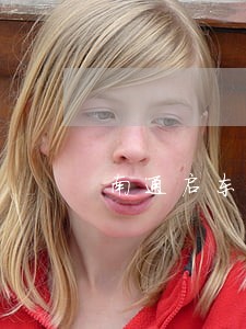 南通启东离婚律师收费 南通启东离婚律师收费