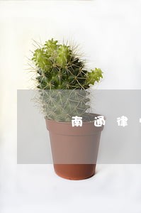 南通律师援助热线 南通律师援助热线