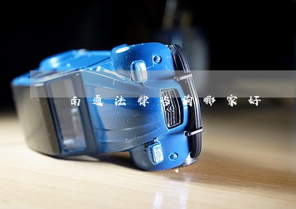 南通法律咨询哪家好 南通法律咨询哪家好
