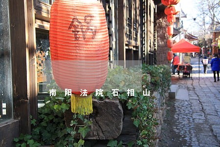南阳法院石相山