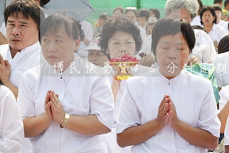 博民快易贷45分钟逾期 博民快易贷45分钟逾期