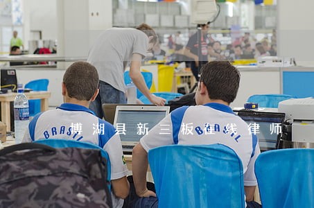 博湖县新三板在线律师