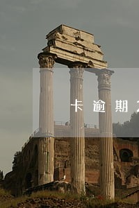 卡逾期22天有影响吗