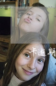 卡逾期两天怎么办