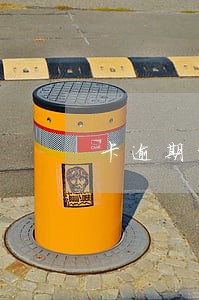 卡逾期影响芝麻积分吗