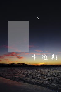 卡逾期想用钱