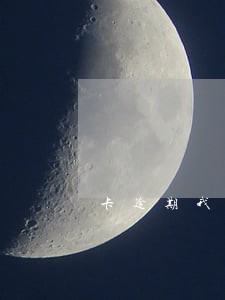 卡逾期我死了会连累谁