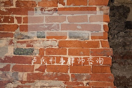 卢氏刑事律师咨询 卢氏刑事律师咨询