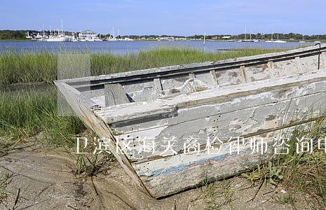 卫滨区海关商检律师咨询电话
