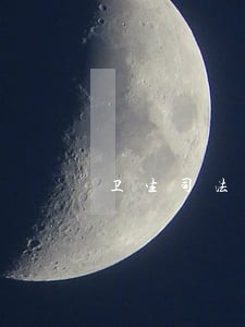 卫生司法