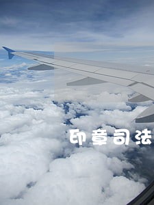 印章司法鉴定收费 印章司法鉴定收费