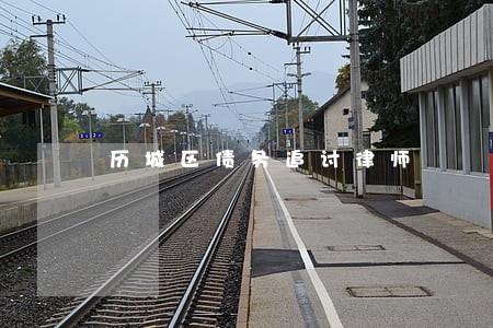 历城区债务追讨律师 历城区债务追讨律师