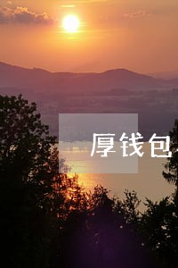 厚钱包小7贷逾期 厚钱包小7贷逾期